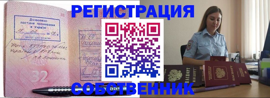 прописка для работы в Урюпинске